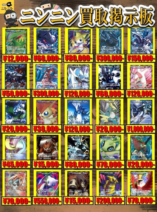 🌟ニンニン買取掲示板🌟 【BW SR/シークレット】 ✓ジラーチEX ¥8⃣0⃣