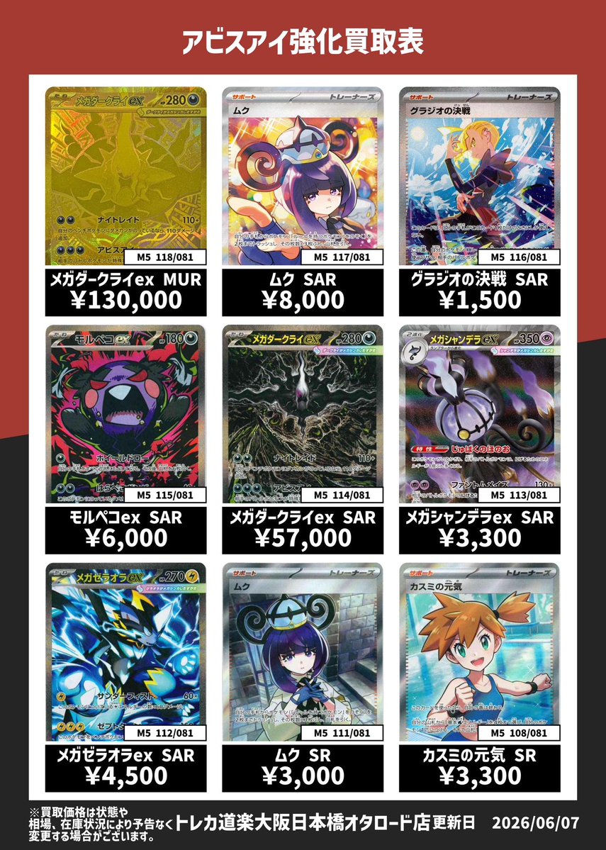 ⭐️トレカ道楽 大阪日本橋オタロード店⭐️ ／ ✨#ポケモンカード