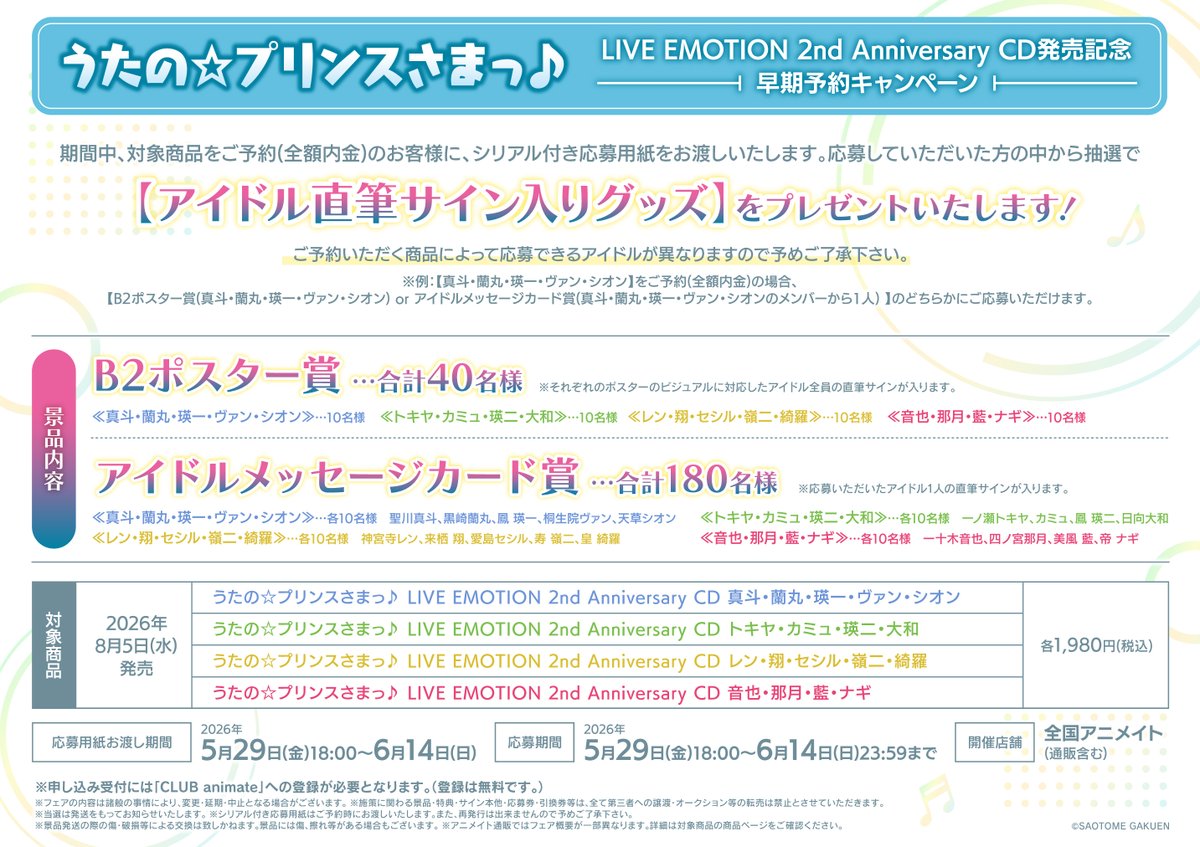 予約情報】 8/5 発売 「うたの☆プリンスさまっ♪ LIVE EMOTION 2nd