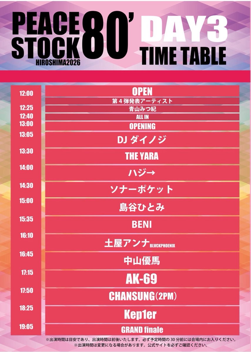 peacestock78's tweet photo. 【 PEACE STOCK80’HIROSHIMA2026 】

  -DAY3-

Kep1er @kep1er_jp 

- - - - - - - - - - - - - - - - - - - - - - - -

日程：2026年6月12.13.14日

会場：NTT広島クレドホール

チケットの購入はこちらをご覧ください🎫
▶︎https://t.co/a7Ov9waSKu

詳しくはホームページをご覧下さい️📝
▶︎ https://t.co/AG17kNBia1

皆様のご来場を心よりお待ちしております🌺

#PEACESTOCK
#広島
#フェス 
#Kep1er