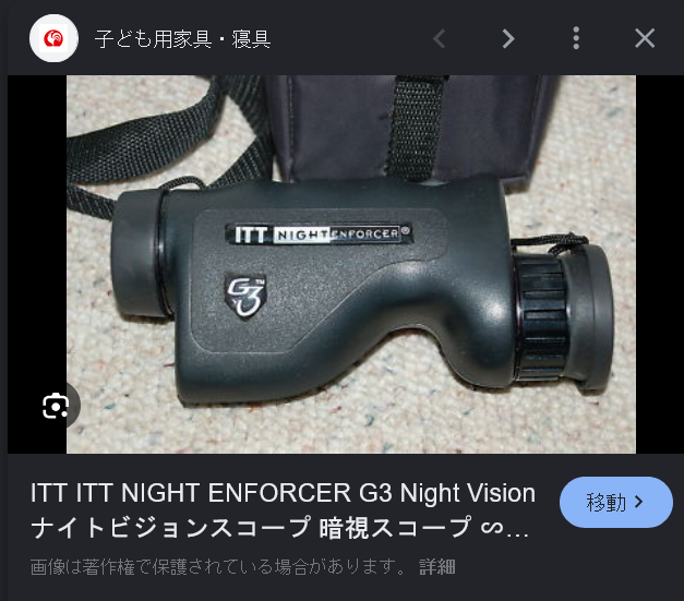種別：3世代ナイトビジョン 名称：ITT NIGHT ENFORCER G3 カテゴリ
