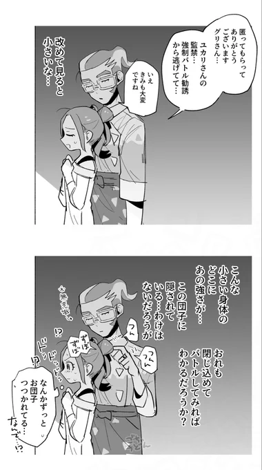 ライバル観察天然grさんの
グリセイ 