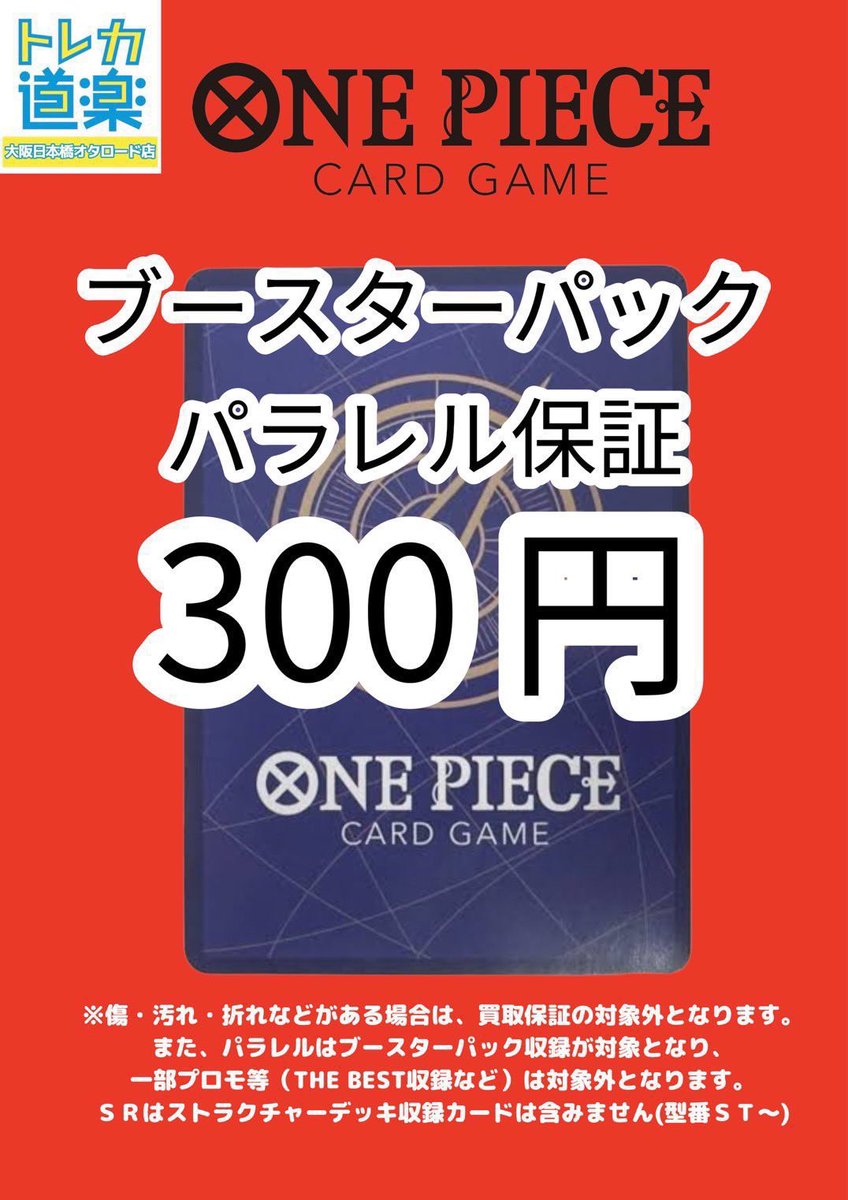⭐️トレカ道楽 大阪日本橋オタロード店⭐️ ／ 最低保証買取🔥 #道楽