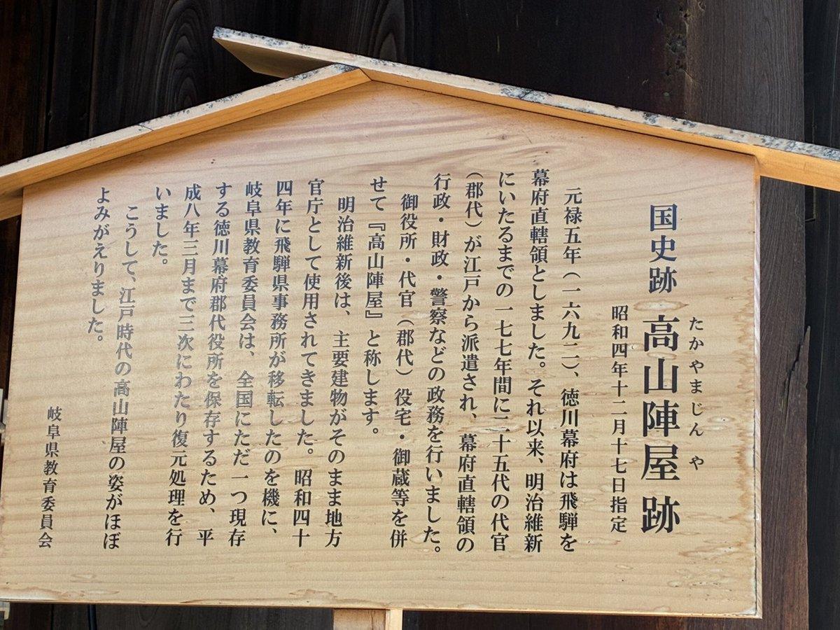 aemtyy's tweet photo. 5/30(土)攻めた場所
飛騨市　広瀬城、小島城、増島城、高山陣屋
円光寺山門、林昌寺山門　共に増島城の移築門
どの城跡も見どころあり！
とりあえず高山陣屋
学生時代入った覚えも忘れるくらい初めて閉門10分前に係の人に追い立てられるように最後の蔵を周りました。
#お城めぐり https://t.co/mOHUQXbs4d
