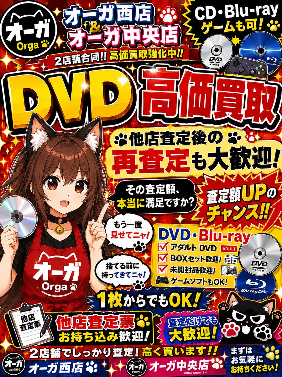 orga_west's tweet photo. DVD買取強化中です！
#帯広　#オーガ西店　#オーガ中央店　#高価買取 https://t.co/AgKhXaF496