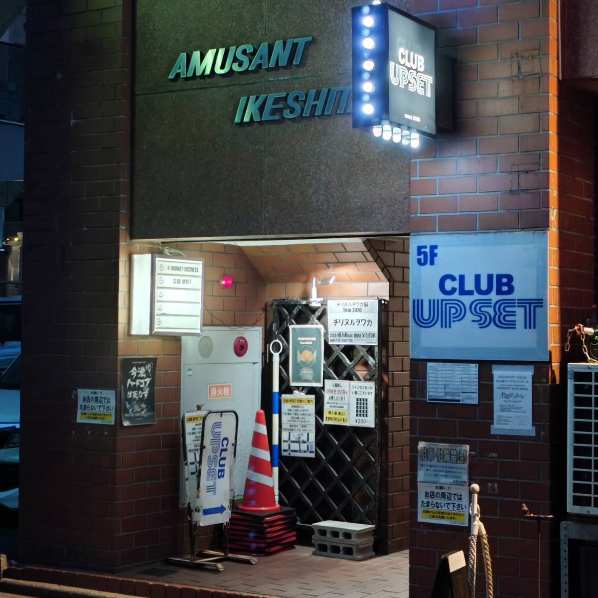 ARU_AMI_DABUTZ's tweet photo. 「チリヌルヲワカ脳Tour2026」行った、名古屋CLUB UPSET。
今年1月に知ってどハマり、今人生で最も体感したかったバンドのライブ。
リク曲あったし聴きたかったのばっかり、それも最前で拝めて感動しっぱ。
最強セトリすぎんか！と圧倒されてたけど、他に聴きたい曲ごまんとあったからまた行きたいな。 https://t.co/6w7d2L7IJP