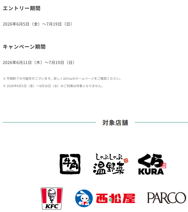 chukenDr's tweet photo. 三井住友カード、最大30％還元！！

■6/11-7/19
①VISA割登録 10％
https://t.co/VZ6qqDcMF0
※還元上限 1000円分/1万決済
②三井住友エントリー 20％
https://t.co/7ar7gcNFJ8
③対象店でVISAのタッチ決済 1500円以上
※還元上限 2000円分/5千決済
→最大30％還元

牛角やくら寿司も30％還元。熱い。 https://t.co/68xVmdotth