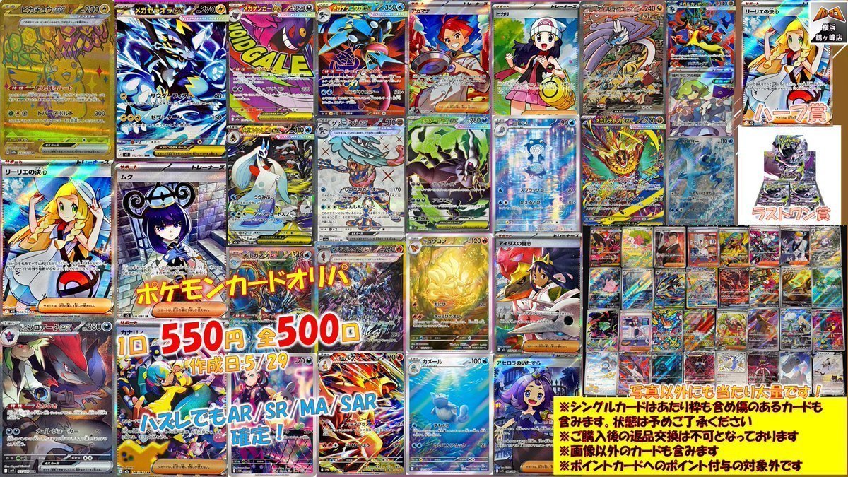 商品情報 】 #ポケモンカード ✨#ポケカ くじ 販売中✨ 1回 550円 全