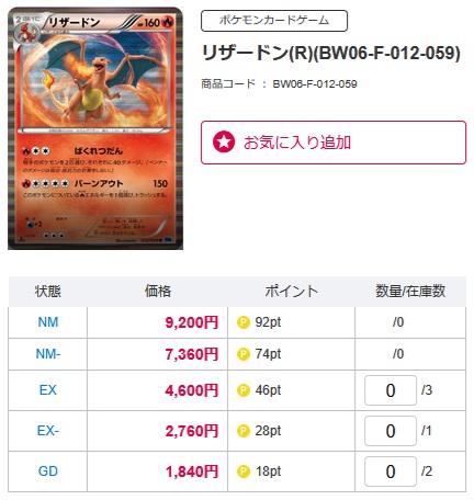 📢#ポケカ セールPick🆙】 ❤️‍🔥リザードンex(-)(PCG-DK01-012/052
