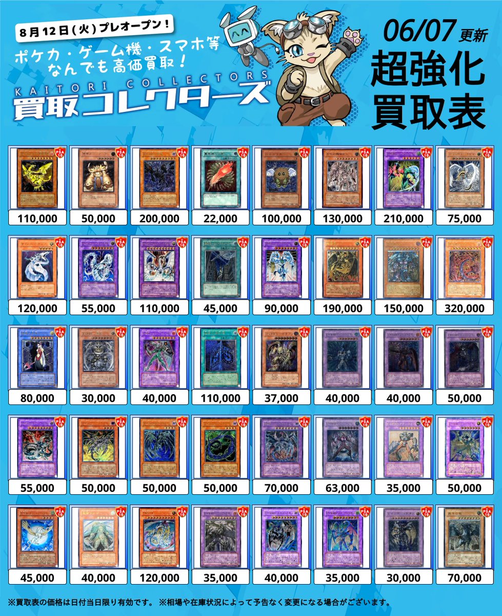 ✨ 遊戯王 旧レリーフ 買取表✨ ⏱ 06/07 ( 日 ) 高価買取表 🎉 PSA10