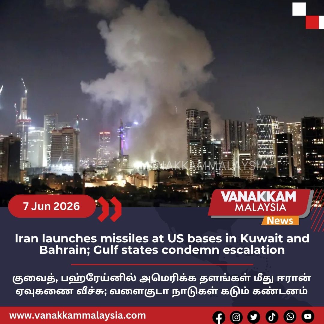 vmnews's tweet photo. Iran launches missiles at US bases in Kuwait and Bahrain; Gulf states condemn escalation
#latest #vanakkammalaysia #Iran #launches #missiles #USbases #Kuwait #Bahrain #Gulf #states #condemn #escalation #trendingnewsmalaysia #malaysiatamilnews #fyp #vmnews #foryoupage https://t.co/CXSwbkp5IP