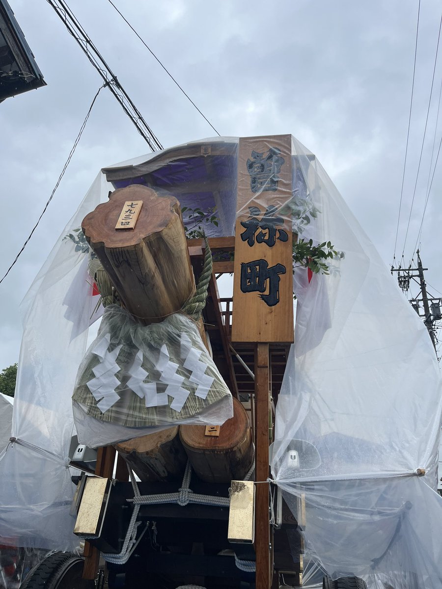 contakus's tweet photo. 人生初・三重県、人生初・伊勢神宮、人生初・式年遷宮の御木曳観覧
雨の中、木遣唄が厳かに、力強く響き渡ります。 https://t.co/Yq1CTk8h9R