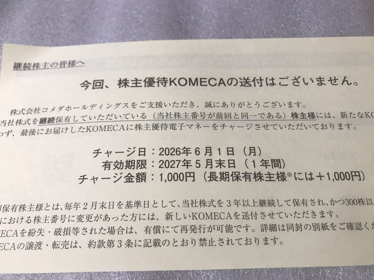 tororo171's tweet photo. コメダからの株主優待、もうチャージされてるかな？
気になるエディオンとヤマダの経営統合。
超優良株主優待銘柄エディオンの株主優待はどうなるのかなぁ？
あぁ、優良優待がぁ😭 https://t.co/JubsBtj4Ul