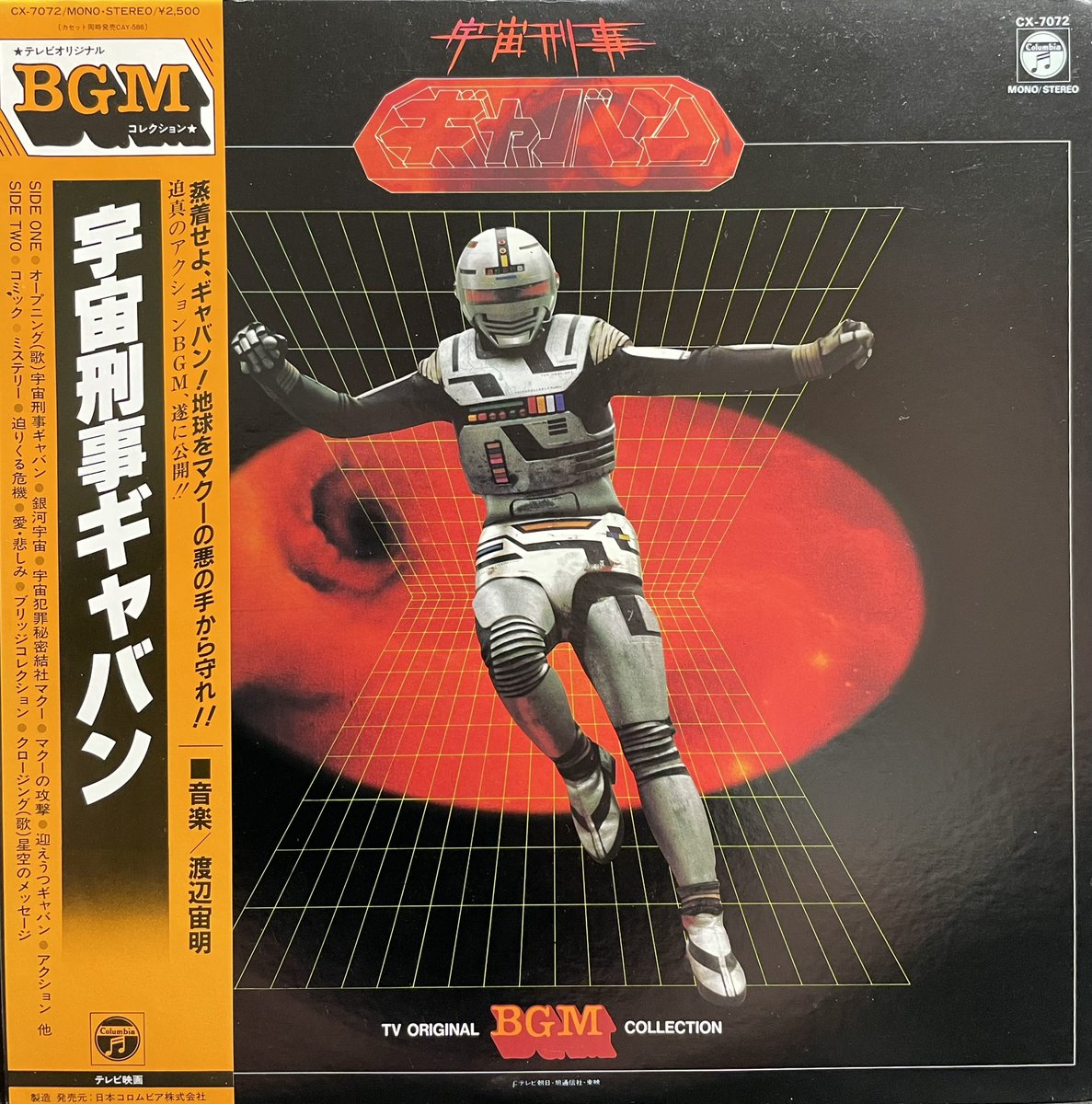 宇宙刑事ギャバン Yahoo!オークション BGM テレビオリジナルBGM
