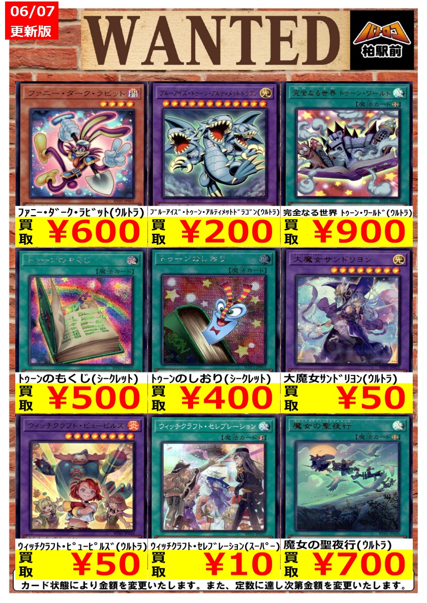 WANTED情報】 ☆遊戯王 買取 枚数限定☆ 価格更新しました！ 遊戯王