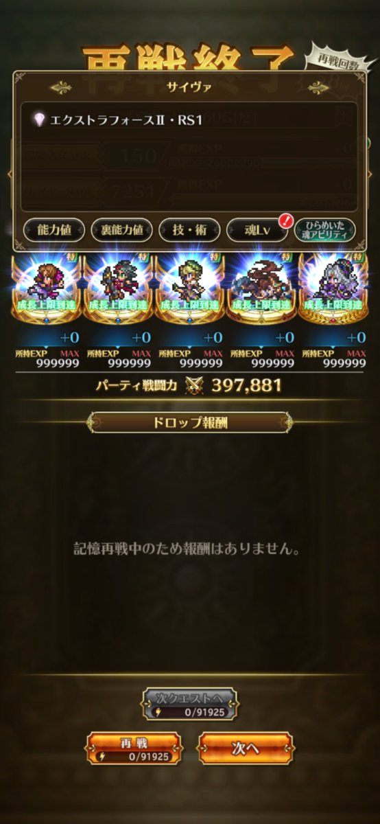 Reila_BF's tweet photo. 「また不一致か…」

そう思った次の瞬間ケツ浮いた

#ロマサガRS https://t.co/J3NCJ6SPc5