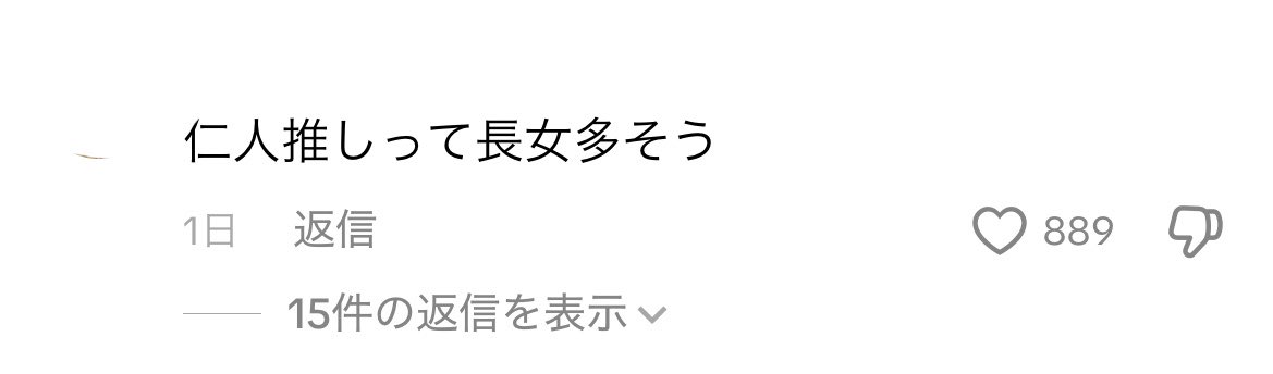 vzyymr's tweet photo. TikTokみてたらこのコメあって鳥肌たった
私長女です。 https://t.co/Ec97LTKzub