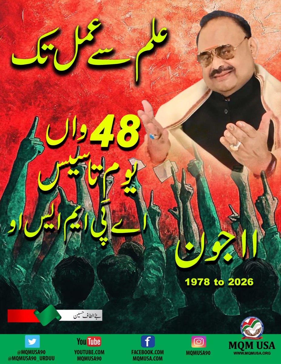 MQMUSA90_Urduu's tweet photo. متحدہ قومی موومنٹ امریکہ کی جانب سے اپنی روایت کو برقرار رکھتے ہوے APMSO کے 48 ویں یوم تاسیس کے موقع پر پوسٹرز کا اجرا کر دیا گیا۔ 
 #11JuneComingSoon https://t.co/Upqg1E4MMH