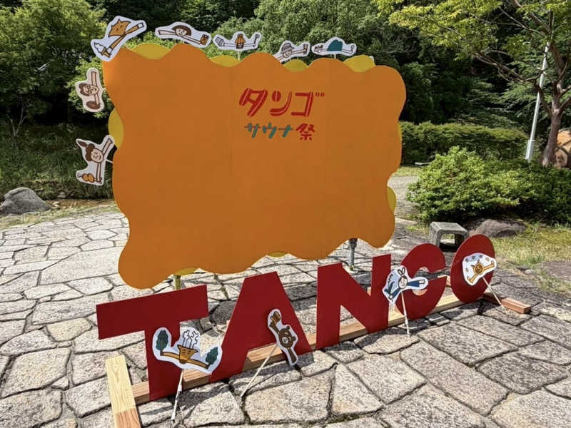 sam_5370's tweet photo. タンゴサウナ祭り2026
サウナフェスで食べるご飯ほんまウマい (＠ 蒸 -五箇サウナ- in 京都府, 京丹後市) https://t.co/i5fUopzNiD https://t.co/RWqkS5CsIP