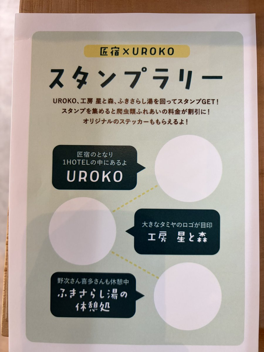 Repmaru_T's tweet photo. 【出張爬虫類園】
本日は匠宿さんエントランスにて、爬虫類ふれあい体験ができる"出張爬虫類園"を開催中❗️

さらに今回から、3つのスタンプを集めると亀の餌やりかオオトカゲの散歩が割引になるスタンプラリーを実施します❗️

休日はぜひ、匠宿エリアとAxanthic UROKOでお過ごし下さいませ❗️ https://t.co/99L86nzJff