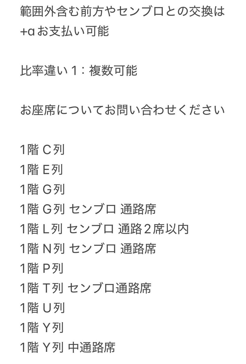 no__ra_c's tweet photo. @1【交換】 あんステ 返礼祭 チケット

譲）7/12 ソワレ 夜 千秋楽 S席 単番

求）東京公演 範囲内 🟥＞🟨＞🟦
6/26 6/27 6/30 7/1 7/3 7/4昼 7/5

求）大阪公演 同等列 7/11 昼夜

範囲外も幅広く検討します
C〜G列のみ大阪同等列or東京I列との比率違い交換を優先

三角交換歓迎、ご相談ください https://t.co/79T4vceI2O