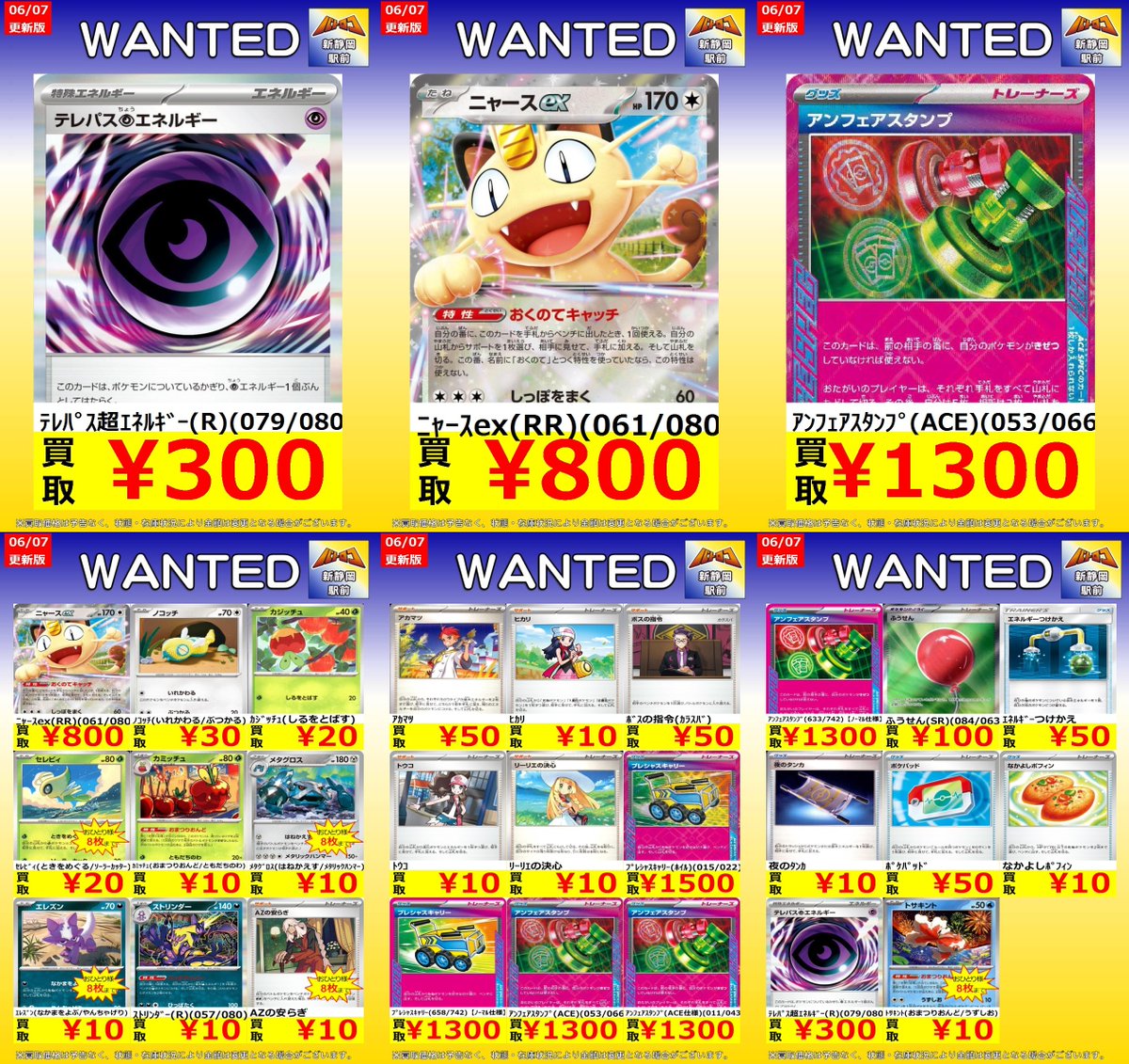 batoloco_ss's tweet photo. 【買取情報】#ポケカ

汎用カード買取表更新いたしました‼
テレパス超エネルギーが足りません…😭💧

🔥テレパス超エネルギー　3⃣0⃣0⃣円🔥
🔥ニャースex　8⃣0⃣0⃣円🔥

その他汎用も高価買取チュウ⚡️
ポケカ売るなら #バトロコ新静岡駅前 まで😊 https://t.co/qoIdL2jW6c