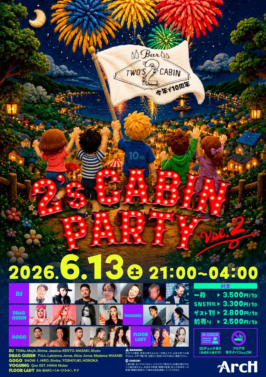 _clubArcH's tweet photo. ꉂꉂ 📣 PARTY INFO
2026年6月13日(土)
2’s CABIN PARTY vol.2
✨今年で10周年！✨

前回大好評だった  “2’s CABIN PARTY”
第二弾開催決定‼️

FTM・トランスジェンダーを中心に
LGBTQ+そして性別やジャンルを越えて
いろんな人が集まるFTMBAR “2’s CABIN” が
再びお店を飛び出してパーティーを開催✨
イベント中もBARは通常営業
パーティーとBARをハシゴしながら
朝まで自由に楽しんでください🍺🌈
音楽が好きな人、踊りたい人、飲みたい人、

新しい出会いを楽しみたい人も大歓迎‼️
“らしさ”を自由に楽しめる夜を
ぜひ一緒に過ごしましょう❣️

🔽詳細
https://t.co/gcvKi5H73w
@GRAMMY_DJMASAKI @2sCABIN2