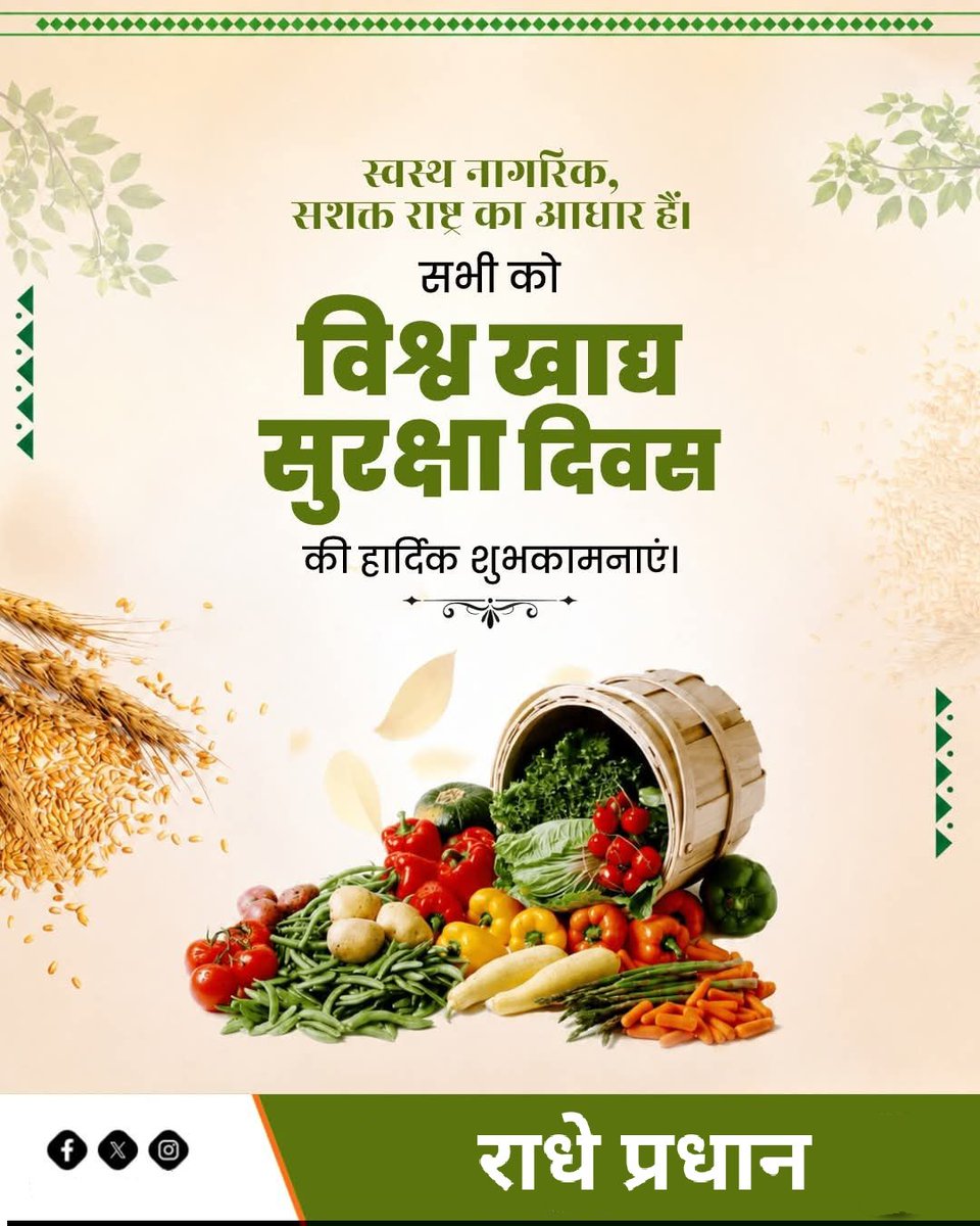 Radhep08's tweet photo. "सुरक्षित भोजन, आरोग्यमय जीवन"

विश्व खाद्य सुरक्षा दिवस की हार्दिक शुभकामनाएं।🙏🏻🙏🏻

#WorldFoodSafetyDay #विश्वखाद्यसुरक्षादिवस #SafeFood #FoodSafety #FoodSecurity #EatSafe #food #Trading #cockroach  #HealthForAll https://t.co/yZjv8yjBn6