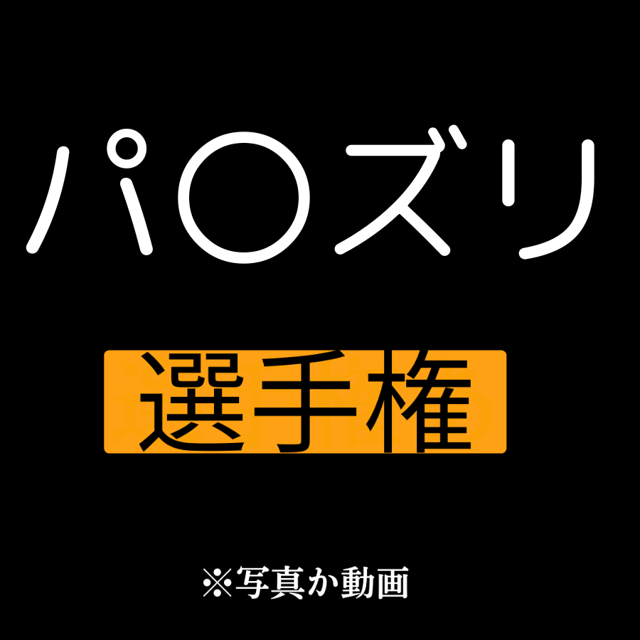 ティッシュ選手権 tweet media