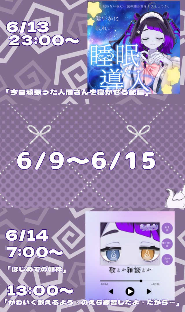 ikiterunoera_md's tweet photo. 👻#初配信week 告知💮

6/9-6/15✨️

のえらならではの企画になればいいなとちょっと捻りました!!
たくさんお話して、交流しようね💮

11日の企画でつかうマシュマロ(質問箱)や、14日の歌唱可能リスト(作成中)はツリー下におくから要𝑪𝒉𝒆𝒄𝒌🫶🏻️︎💕

待ってるよぉ〜((ヾ( ˙꒳​˙   )ﾌﾘﾌﾘ https://t.co/bQhQGEANuI