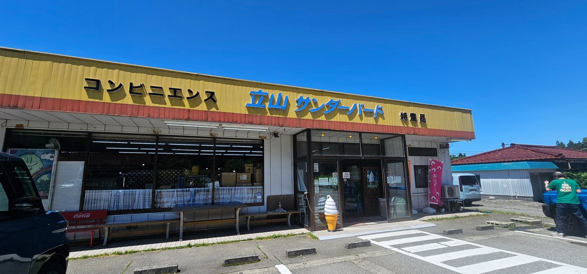 yama31183's tweet photo. 富山県のご当地コンビニ、「立山サンダーバード」を先日再訪。
おにぎりはカンガルーと迷ったけども、ワニ。サンドイッチはおでんサンドにした。ワニはうまい、おでんは正直微妙。
店内は買い物する人しか入れず、撮影も厳禁。買い物しないと警察呼ばれる可能性あるよ。厳しい。
#立山サンダーバード https://t.co/q6LegKZm7v