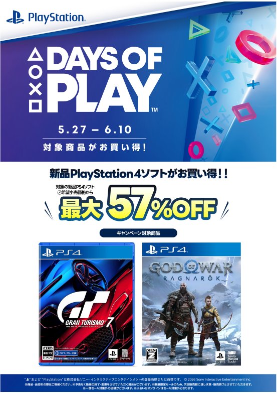 ◤キャンペーン情報◢ ／ 新品PlayStation4ソフトがお買い得‼️ ＼ 5