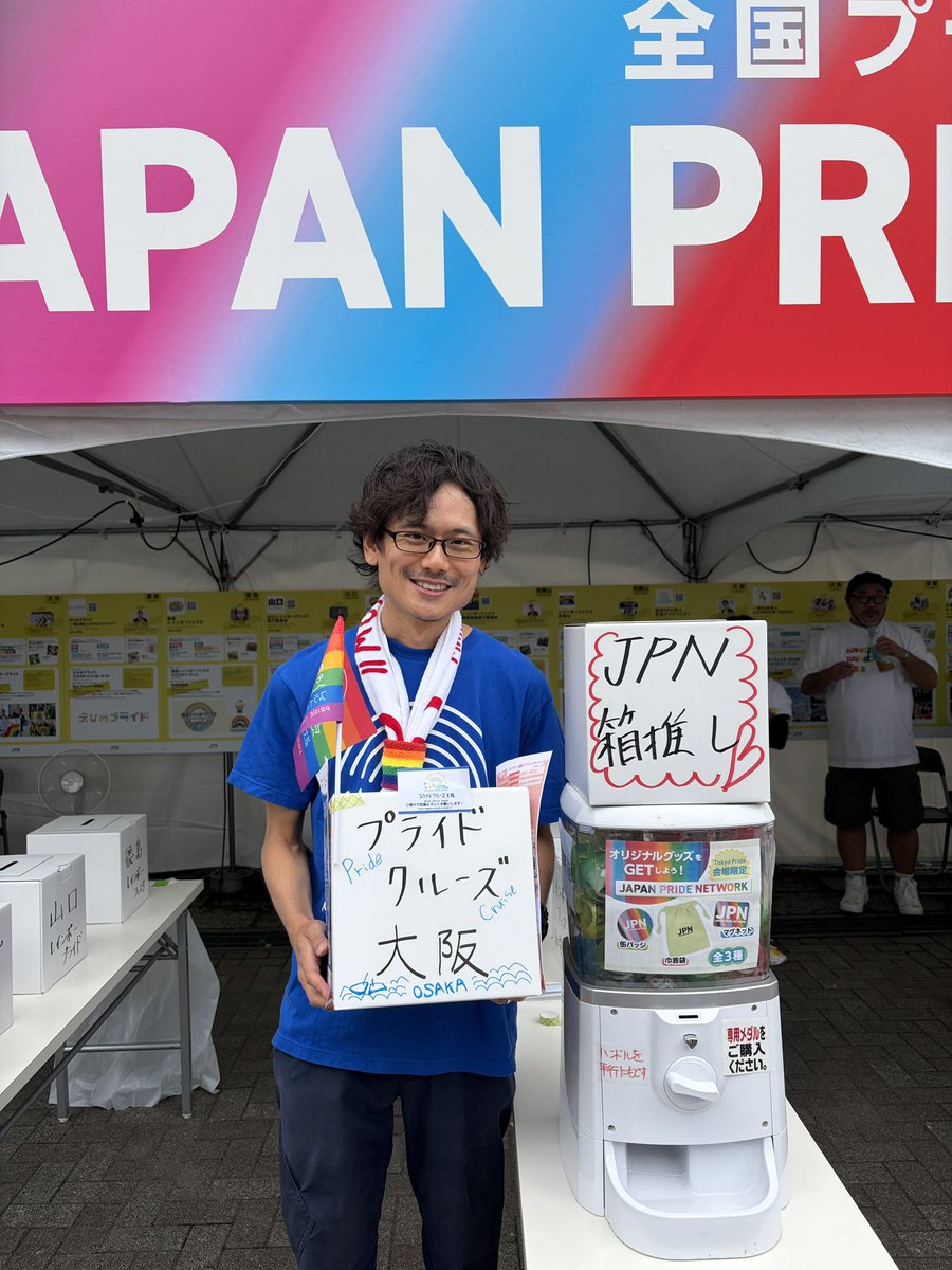 PrideCenterOSA's tweet photo. 本日の、#TokyoPride2026 のJPN（JAPAN PRIDE NETWORK）ブースでは、
#プライドクルーズ大阪 の寄付を実施しています！⭐️

1000円以上寄付いただけたら、特典として会場限定のオリジナルグッズが当たるガチャガチャができますよ〜🙌
ぜひお立ち寄りください！✨️ https://t.co/qQz8N5LOu8