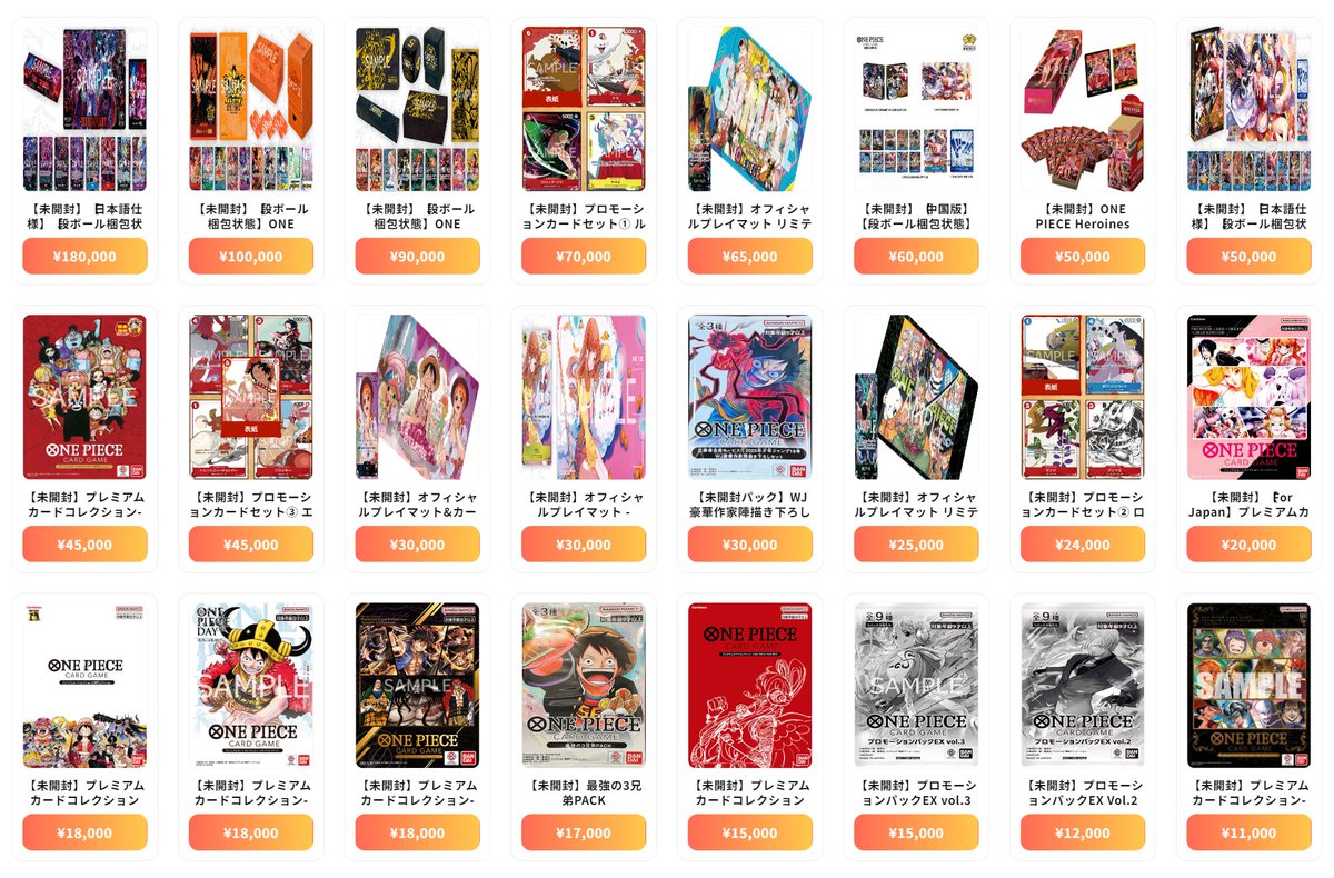 ワンピースカード 最新買取情報 未開封商品 - 【未開封】【日本語仕様 