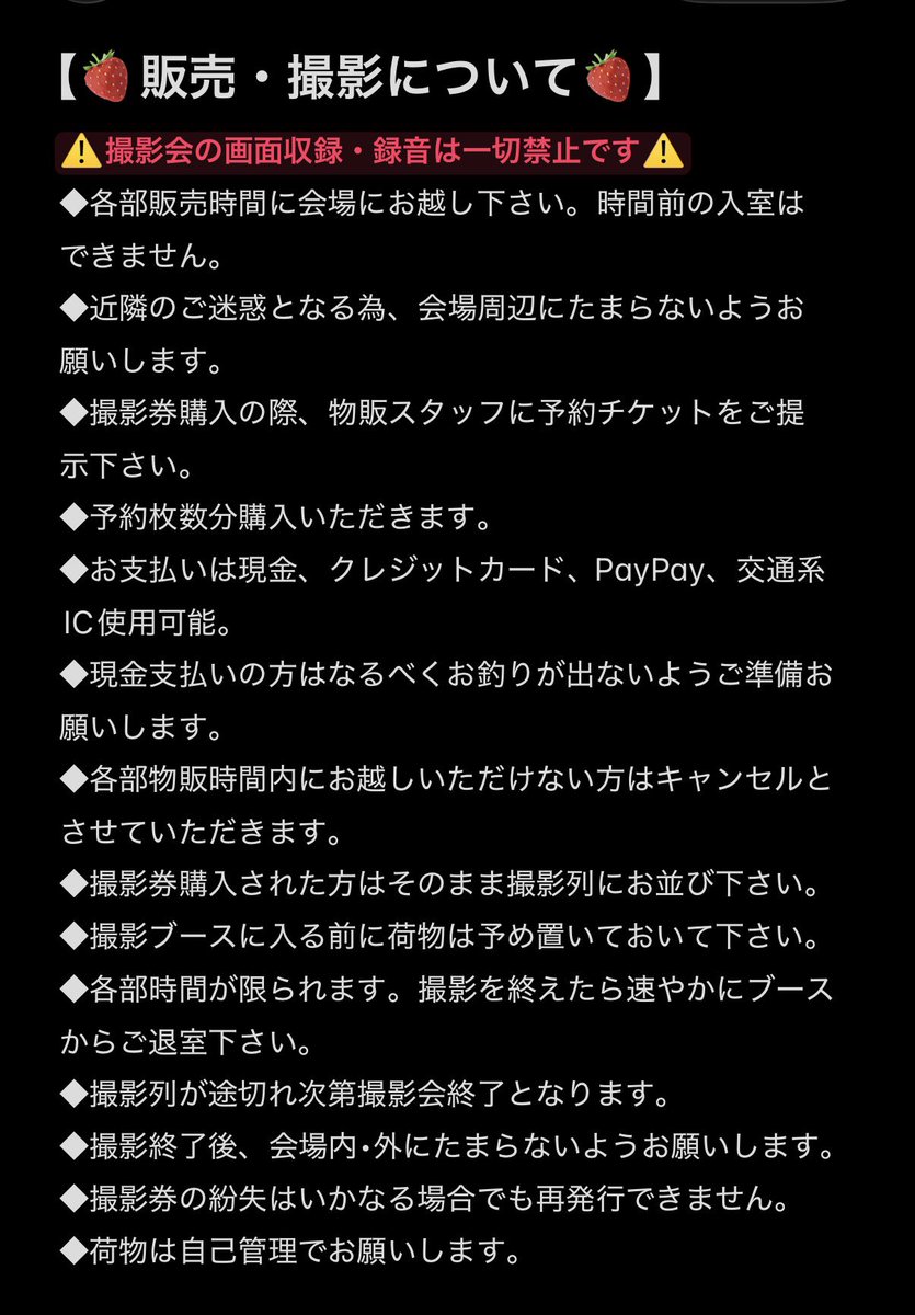 0153_staff's tweet photo. ┏━━━━━━━━━━━━━┓    
   🍓6/8＆9いちごしゅうかい🍓
┗━━━━━━━━━━━━━┛ 

画像の注意事項を必ずよく読んでからお越し下さい。

近隣のご迷惑となる為12:00前の集合は禁止、スタッフの声かけがあるまでは階段への整列も禁止です。

🎁プレゼント置き場あり https://t.co/FJvrfzB1p2