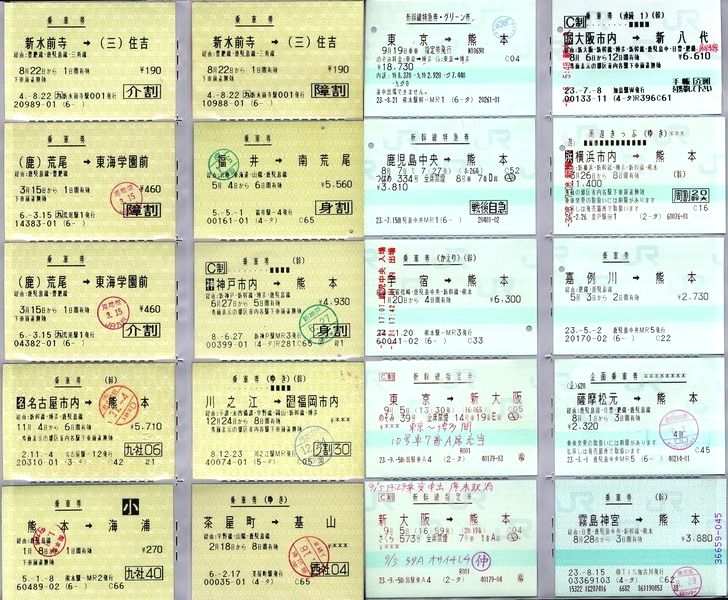 yhashi6894229's tweet photo. 鉄道ちょっとメモ・・・旅客運賃・料金の割引等に対する表示印章色々・・・国鉄時代は円形（職、障、介、身、学、衛、など）正四角（戦、傷など）長方形（後払、複割、社学など）が印字されてましたが、JRではほとんどが長方形印字になりましたね。 https://t.co/nKqu8eMdlE