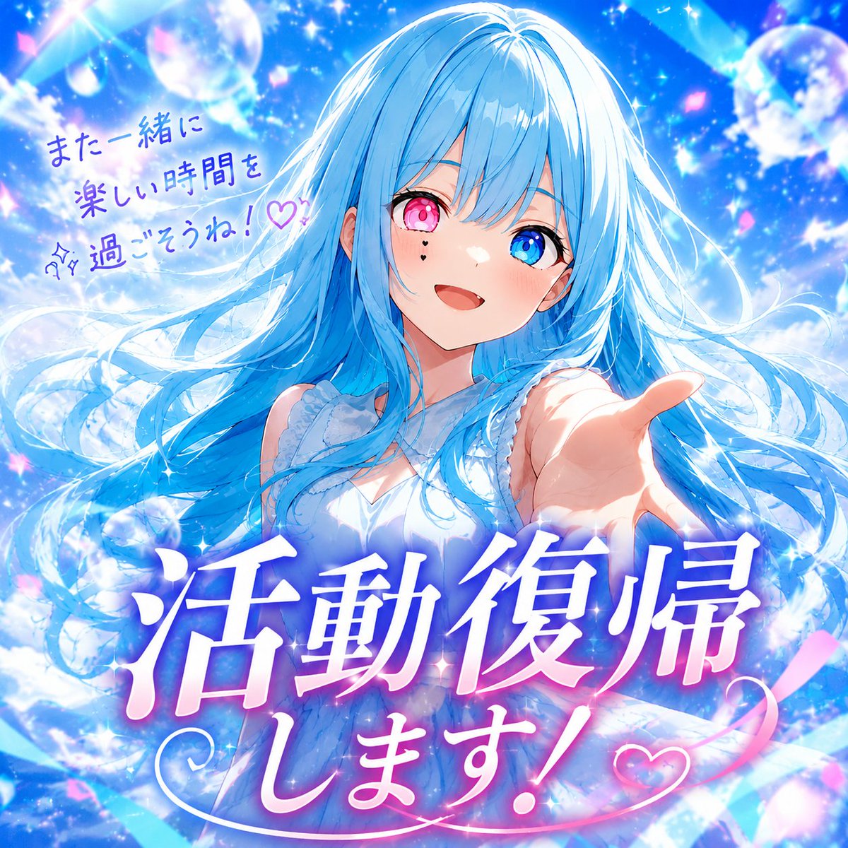 minamo_haru11's tweet photo. お待たせしました！ただいまあああああああああ！！！
おはよおおおおおおおおおおおおおお！！

急なお休みで沢山心配かけてごめんね！！！
そして待っていてくれて本当にありがとぉ😭✨

諸々落ち着いたので今日から配信活動再開します！
またみんなの鼓膜を震わせにいくから
覚悟しててねっ⚡️
#水面ハル #個人VTuber