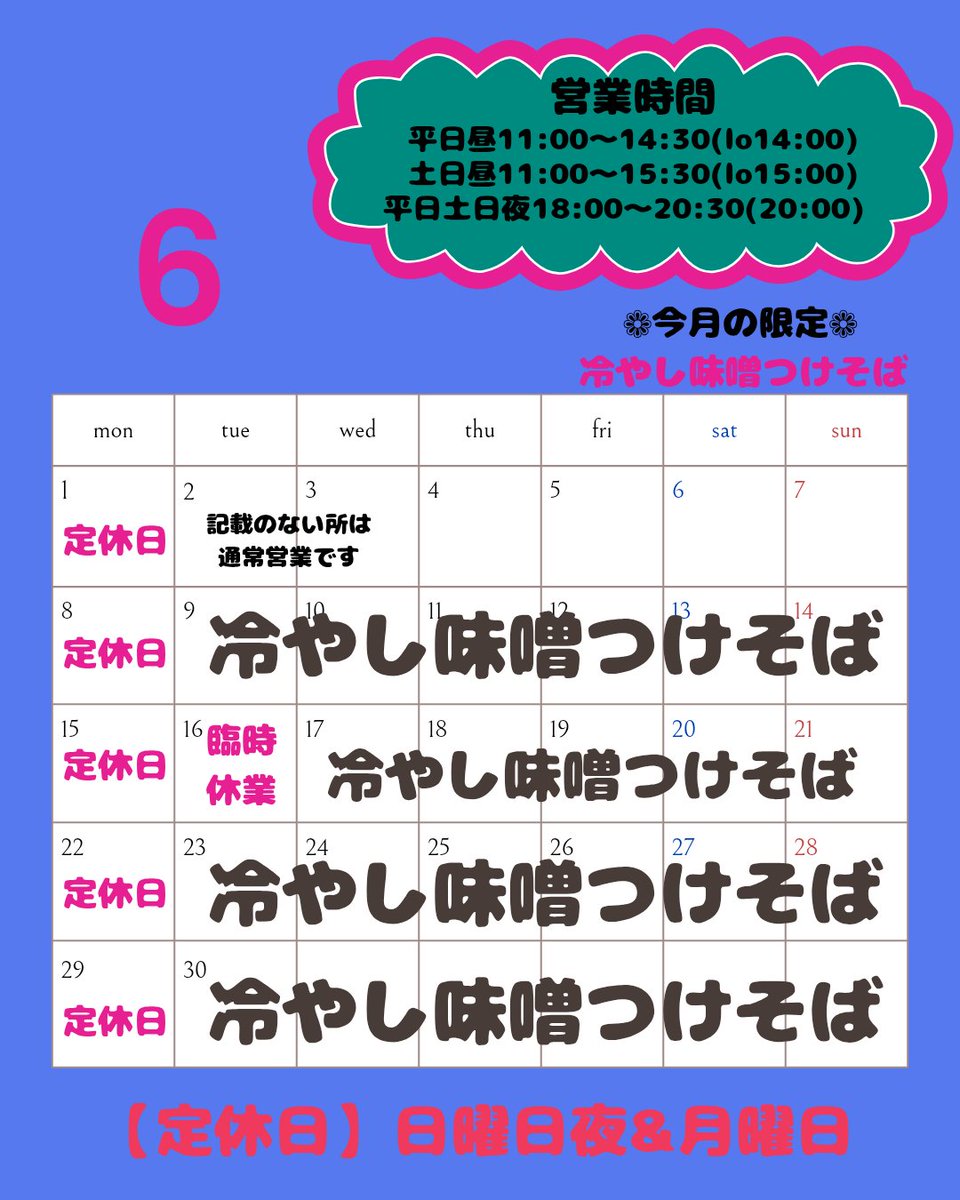 tsukekuro's tweet photo. 皆様おはようございます😊

濃厚冷やし味噌つけそばのポスター出来ました！9日㈫からスタートです😁♥️
でも最近ちょっと涼しいですね😊
キンキンに器も麺もスープも冷やして提供します🫶🏻♥️

今日は通常メニューで営業です！
よろしくお願い致します♥️😍 https://t.co/fLXJtkyUMF