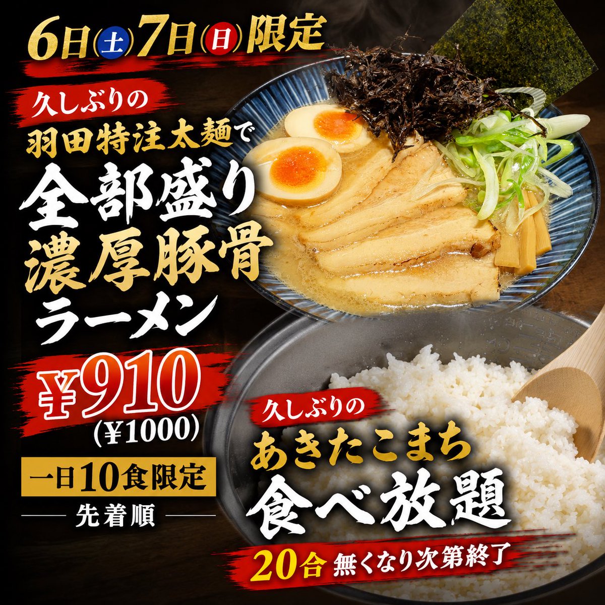 tasku67's tweet photo. ダイニングわこう、全部盛り濃厚豚骨ラーメン＋ライス。良い意味で豚臭くガツンと濃くクリーミーなスープ、歯応え抜群な麺も主張強めにスープと絡まり旨々!!TPとご飯を交互に、スープを加え旨さの相乗効果がヤバい。もっと胃袋が大きければ、ごちそうさまでした。 https://t.co/4xQpHDK6xq