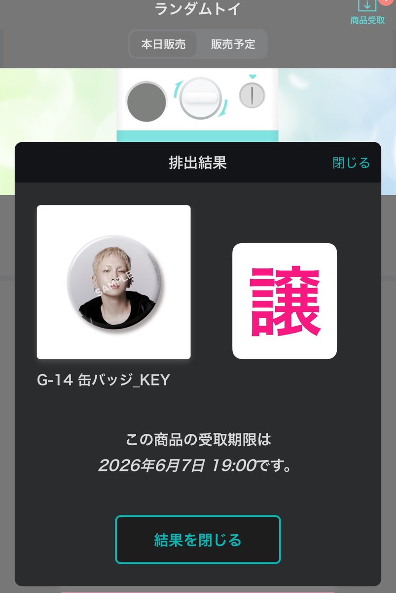 ChangLica's tweet photo. SHINeeのランダムトイの交換お願いいたします。
再度上げ直しさせていただきます。

譲・キー君　缶バッジ　✖️1
　　
求・オニュさん 画像の○が付いてる物

本日会場に居ております。
よろしくお願いいたします。

#SHINee #ランダムトイ https://t.co/j4kC9JSz5x