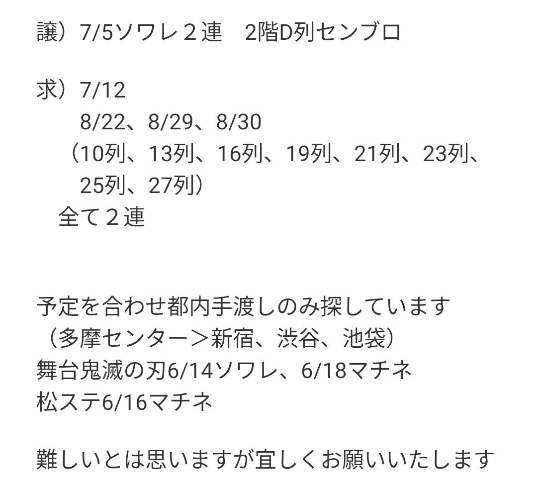 koukann_37mi's tweet photo. @0【交換】　テニミュ　立海

譲）7/5

求）7/12、8/22、8/29、8/30
（詳細は画像参照）
全て２連

手渡しのみ探しています
難しいとは思いますが、宜しくお願いいたします https://t.co/B46PiqVbEG