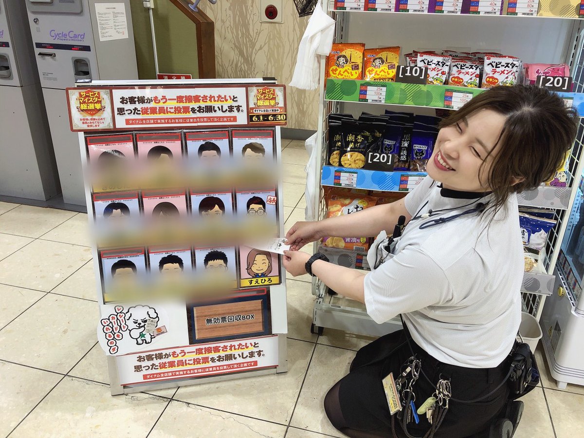 dynam_00145's tweet photo. ダイナム下関店です💗

／
サービスマイスター総選挙 開催中❣️
＼

下関店の投票方法は
セルフレジで出てきたレシートを
接客がステキだと思う従業員の投票口にイン❣️🤗

皆様の清き一票
お待ちしております🥺💝

#ダイナム https://t.co/UgVWd4RvH1