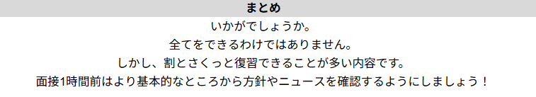 techsyu_main's tweet photo. 面接1時間前には絶対にこれを復習してください https://t.co/ecs12LhIq2