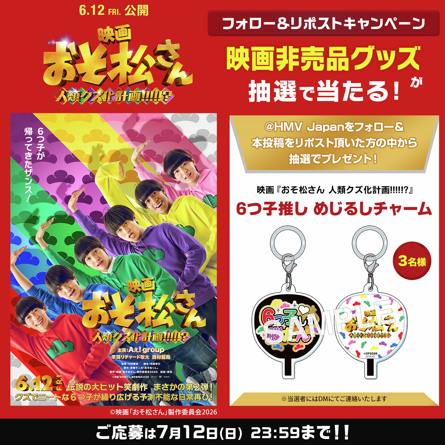 HMV&BOOKS（HMV）公式στο X: 