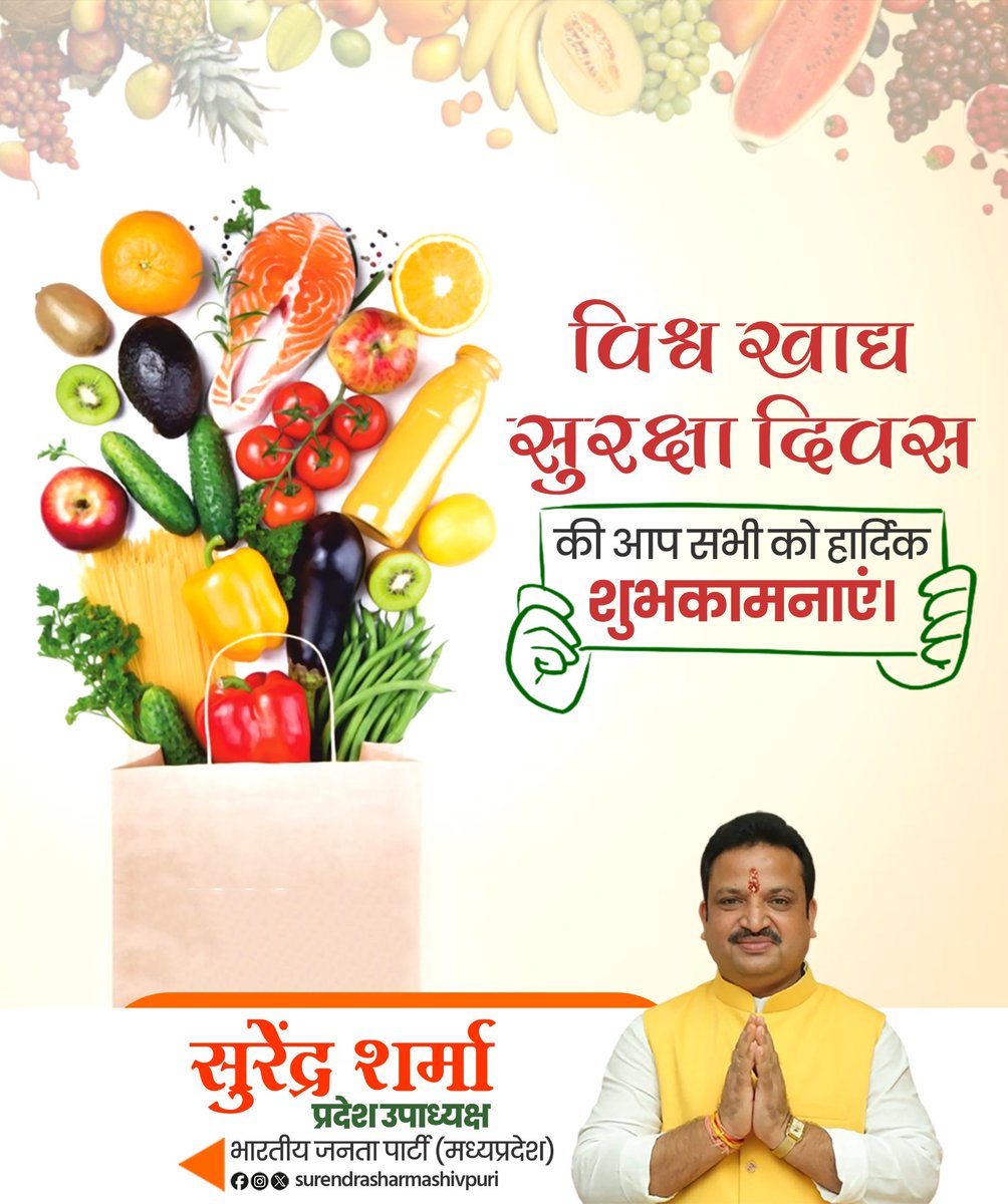 surendraGmp's tweet photo. खाद्य सुरक्षा, जीवन रक्षा!

मानव जीवन और स्वास्थ्य की रक्षा के लिए संतुलित आहार अनिवार्य आवश्यकता है। हमारे अन्नदाताओं के श्रम का सम्मान करते हुए, समाज के अंतिम व्यक्ति तक शुद्ध एवं संतुलित आहार की उपलब्धता सुनिश्चित करना हमारा सामूहिक दायित्व है।

उत्पादन से उपभोग तक खाद्य मानकों का कड़ाई से अनुपालन अत्यंत आवश्यक है। आइए, इस अवसर पर खाद्य अपव्यय को पूर्णतः रोकने और खाद्य सुरक्षा को अपनी सर्वोच्च प्राथमिकता बनाने का संकल्प लें।

#विश्व_खाद्य_सुरक्षा_दिवस