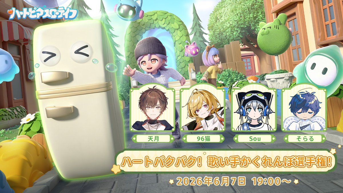 96__neko's tweet photo. 本日19時から歌い手４人でかくれんぼ！？ 
メンバーも自由人大集合でハチャメチャな予感…ｗ 
楽しむぞー！！('ω')☆彡  

LIVE🔴https://t.co/bNDhmzLt2a

🔻ダウンロードはこちら https://t.co/zDftm2BVoo 

#ハートピア #Heartopia #ハートピアスローライフ https://t.co/k26u5ngrBb