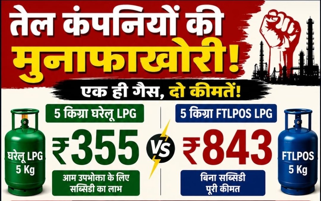 RajaRamjpr's tweet photo. ये कैसा गरीबो का कल्याण ‼️
शहर मे कमाने खाने, शिक्षा प्राप्त करने आया विद्यार्थी  या उच्च शिक्षा,कोचिंग हेतु शहर आया  नागरिक हेतु यह कैसी सुविधा.
@PMOIndia 
@PetroleumMin 
@Secretary_MoPNG https://t.co/Hi1Jh9D1qz