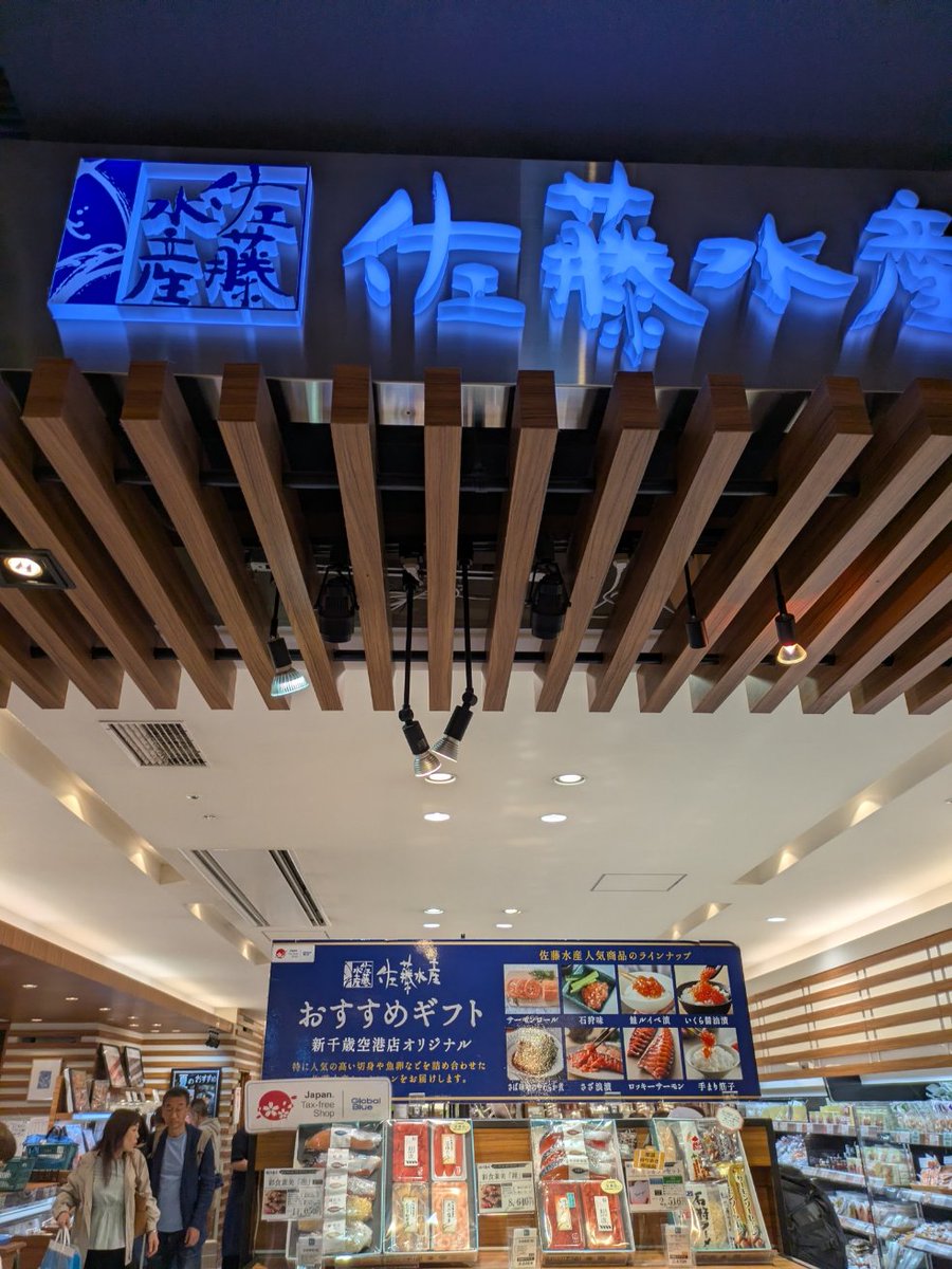 77web's tweet photo. 新千歳で海鮮をお土産に買うなら圧倒的にここです
#madahokkaidoniiruphper https://t.co/Dy1ksGpXI6