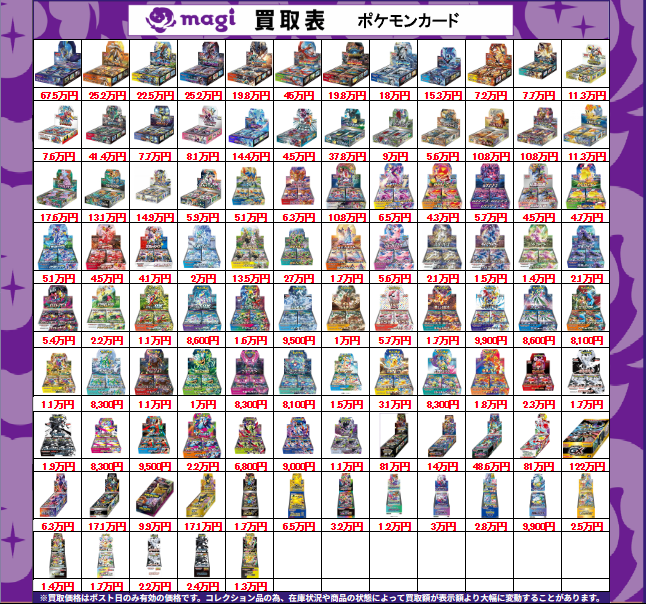 買取告知】 6/7(日)のポケカ買取表です ✨ポケカ未開封BOX買取表✨ 1枚