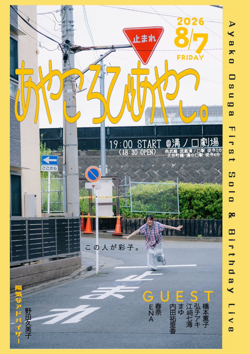 oosgaaaaa's tweet photo. Ayako Osuga First Solo &amp; Birthday Live
“あやころびあやこ。”

◆日時:8月7日(金) 
19:00 START(18:30 OPEN)

◆場所:溝ノ口劇場

◆チケット(別途1ドリンク制)
購入サイト:https://t.co/JMZuMx6wOF

◇指定席
・前列SS席(豪華特典付き) : ¥7000
・S席 : ¥5500
◇自由席
・A席 : ¥4500 https://t.co/MuPD5Ctun5